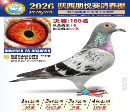 陕西朋悦决赛160名