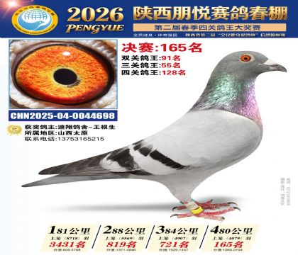 陕西朋悦决赛165名