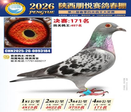 陕西朋悦决赛171名