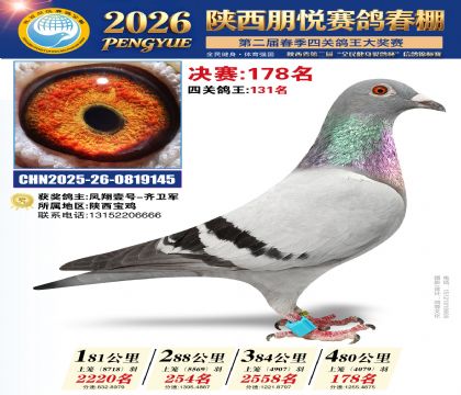 陕西朋悦决赛178名