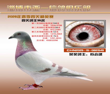 亚一精英赛35名