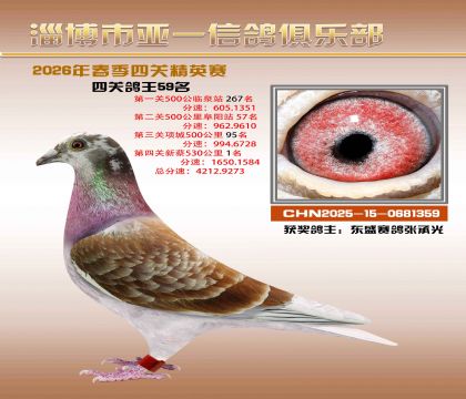 亚一精英赛59名