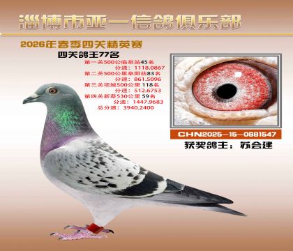 亚一精英赛77名